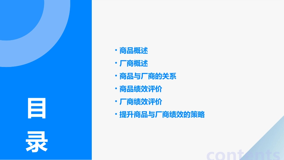 商品与厂商绩效课件_第2页