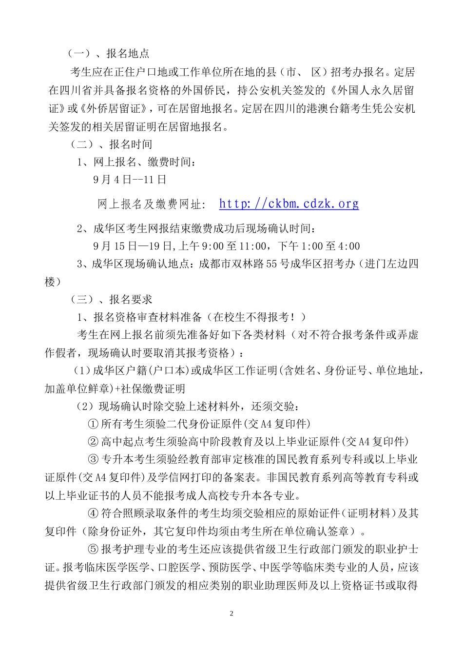 2018年成人高等学校招生全国统一考试_第2页
