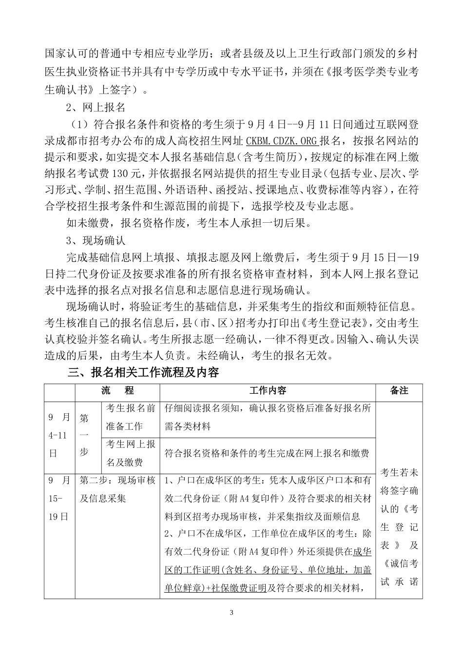2018年成人高等学校招生全国统一考试_第3页