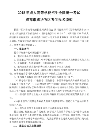 2018年成人高等学校招生全国统一考试
