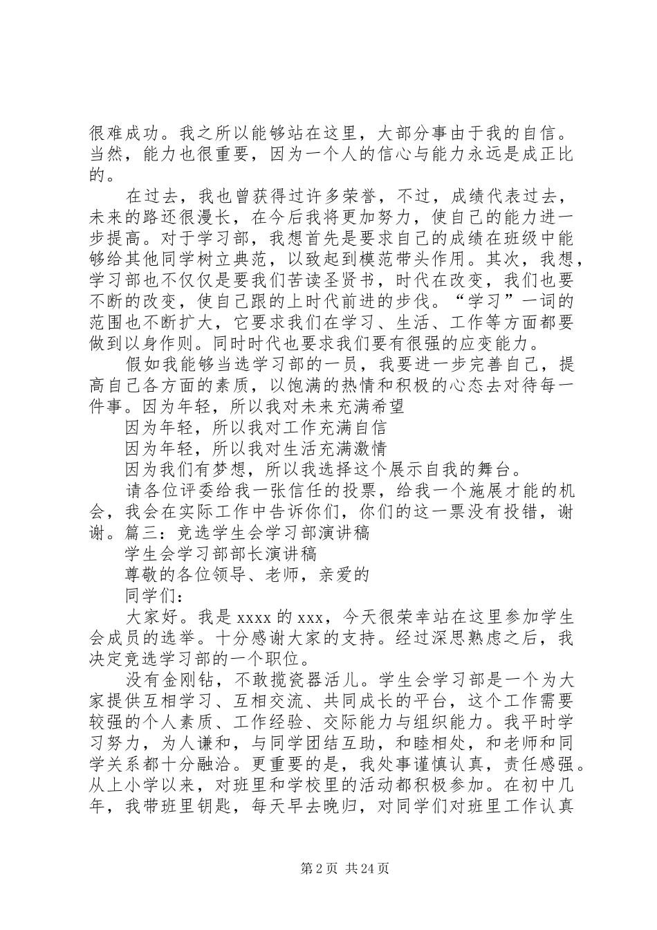 竞选通讯部干事演讲稿范文_1_第2页