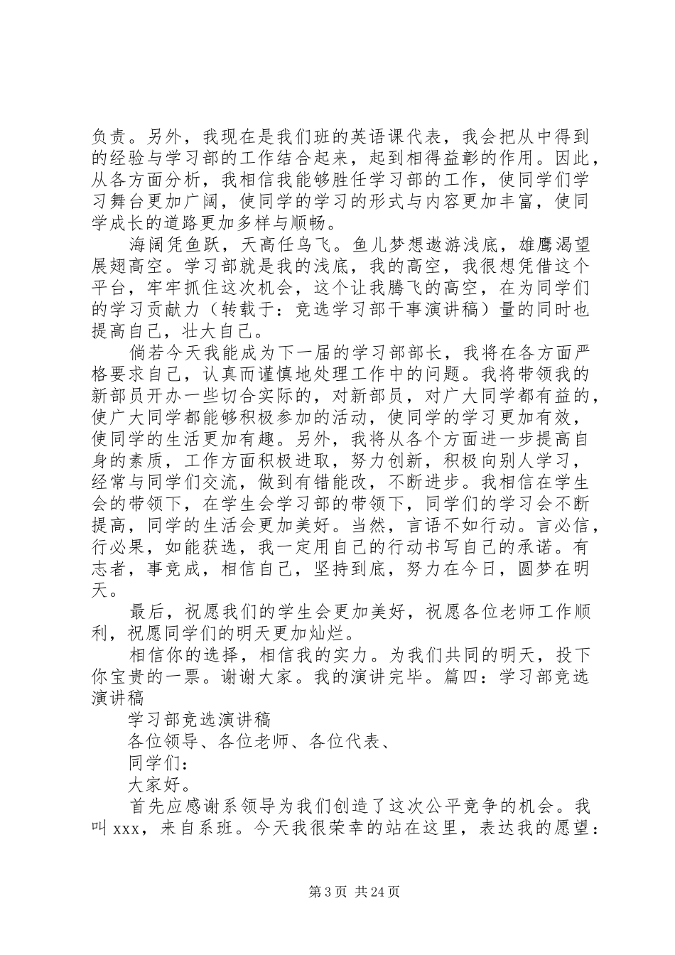 竞选通讯部干事演讲稿范文_1_第3页
