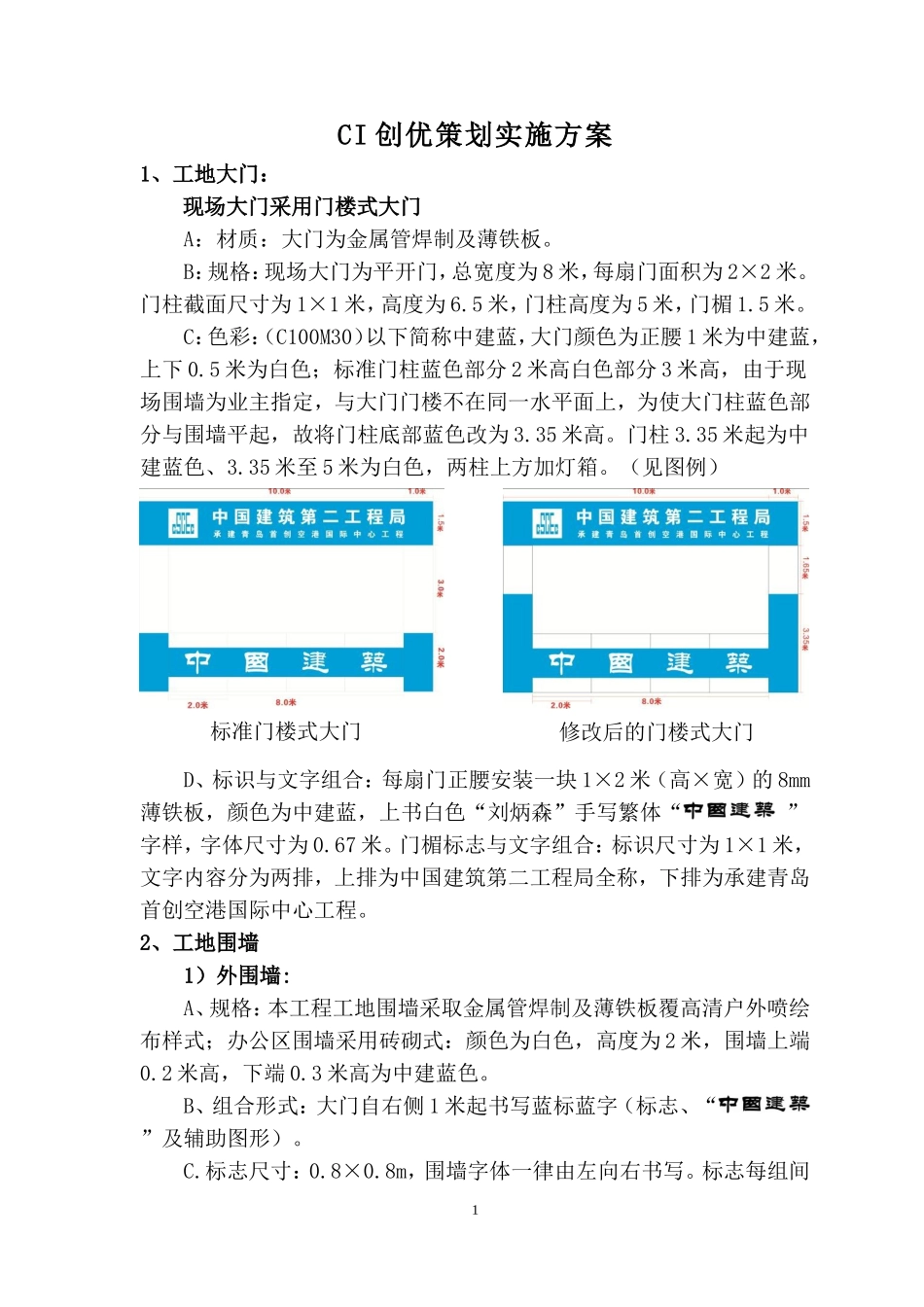 中国建筑标识CI创优汇总样本_第1页