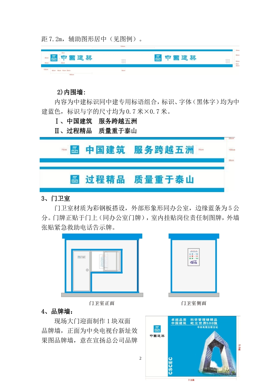 中国建筑标识CI创优汇总样本_第2页