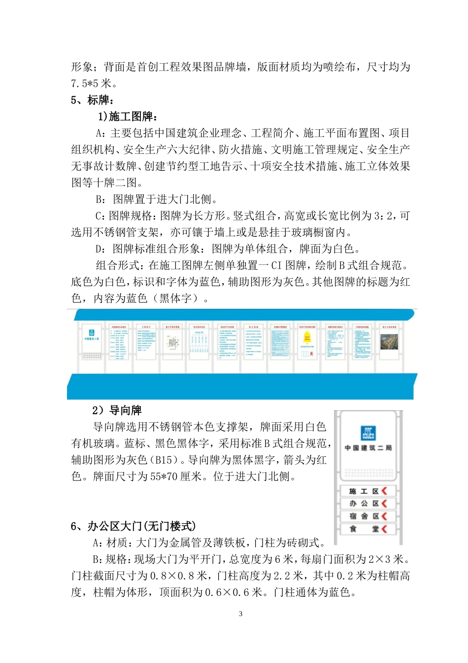 中国建筑标识CI创优汇总样本_第3页