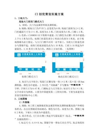 中国建筑标识CI创优汇总样本