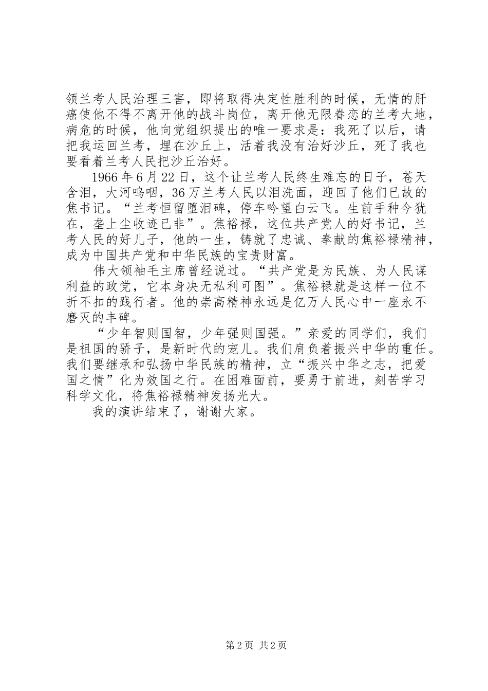 焦裕禄精神演讲_第2页