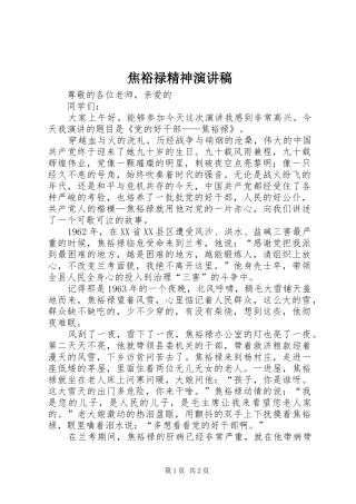 焦裕禄精神演讲