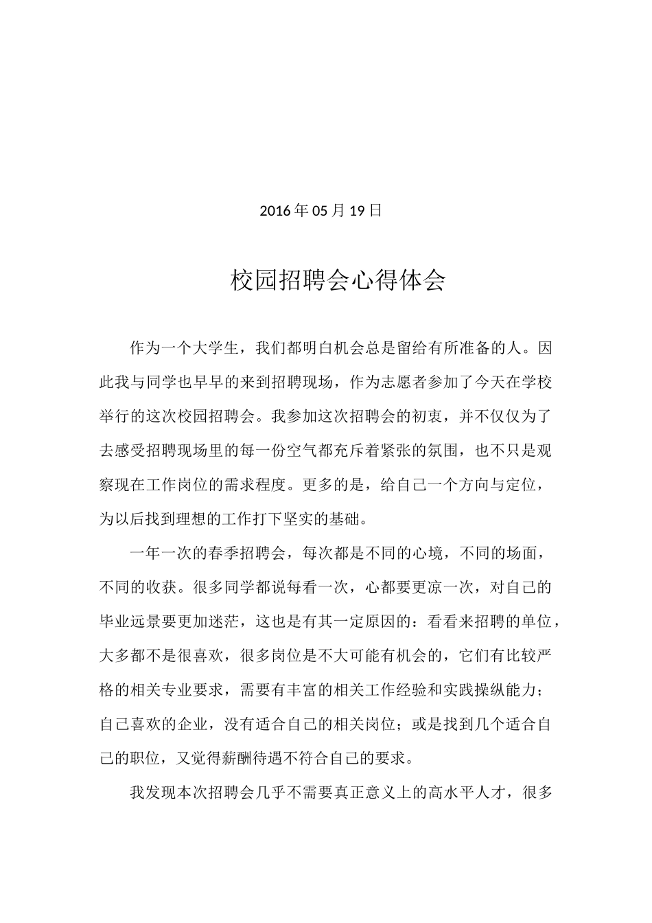 校园招聘会心得体会_第2页