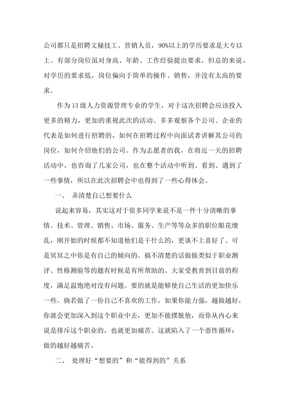 校园招聘会心得体会_第3页