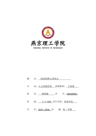 校园招聘会心得体会