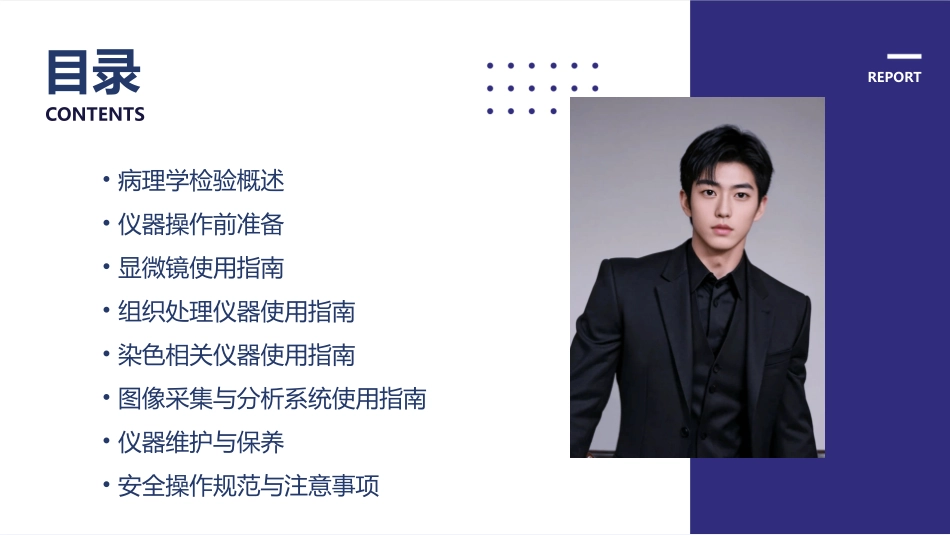 病理学检验仪器使用指南_第2页