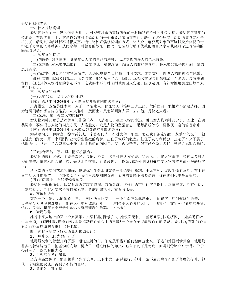 写范仲淹的颁奖词_第1页