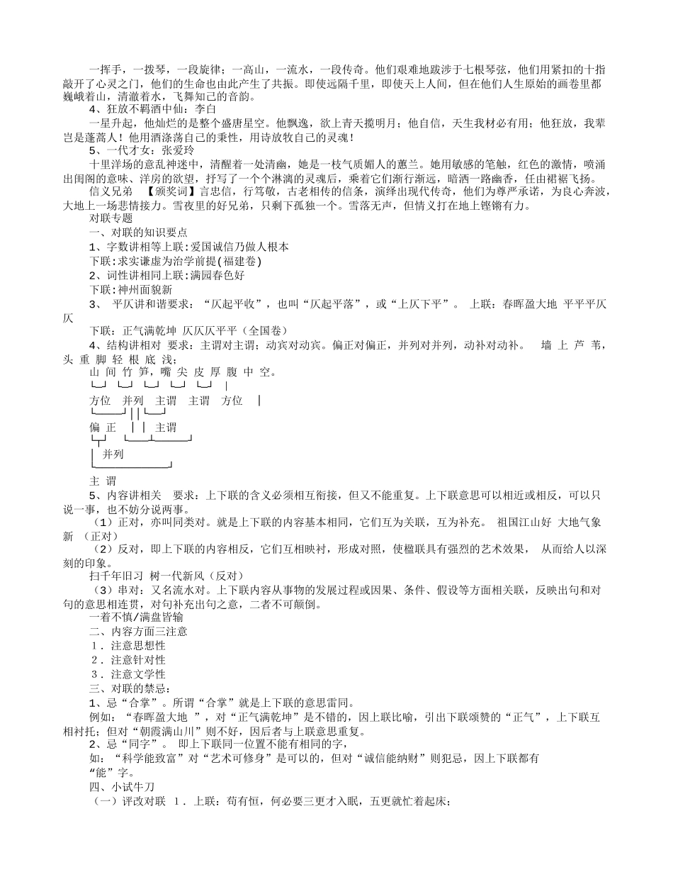 写范仲淹的颁奖词_第2页
