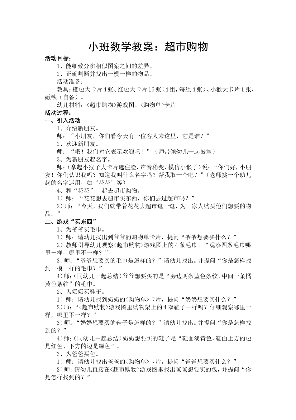 小班数学：超市购物_第1页