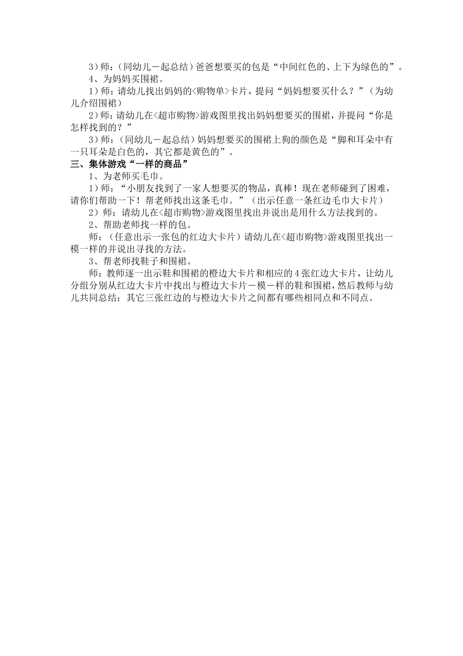 小班数学：超市购物_第2页