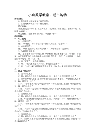小班数学：超市购物