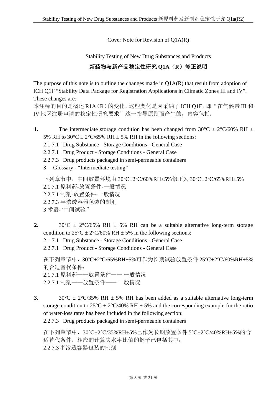 Q1a(R2)-2003-新原料药及新制剂稳定性研究(中英文)_第3页