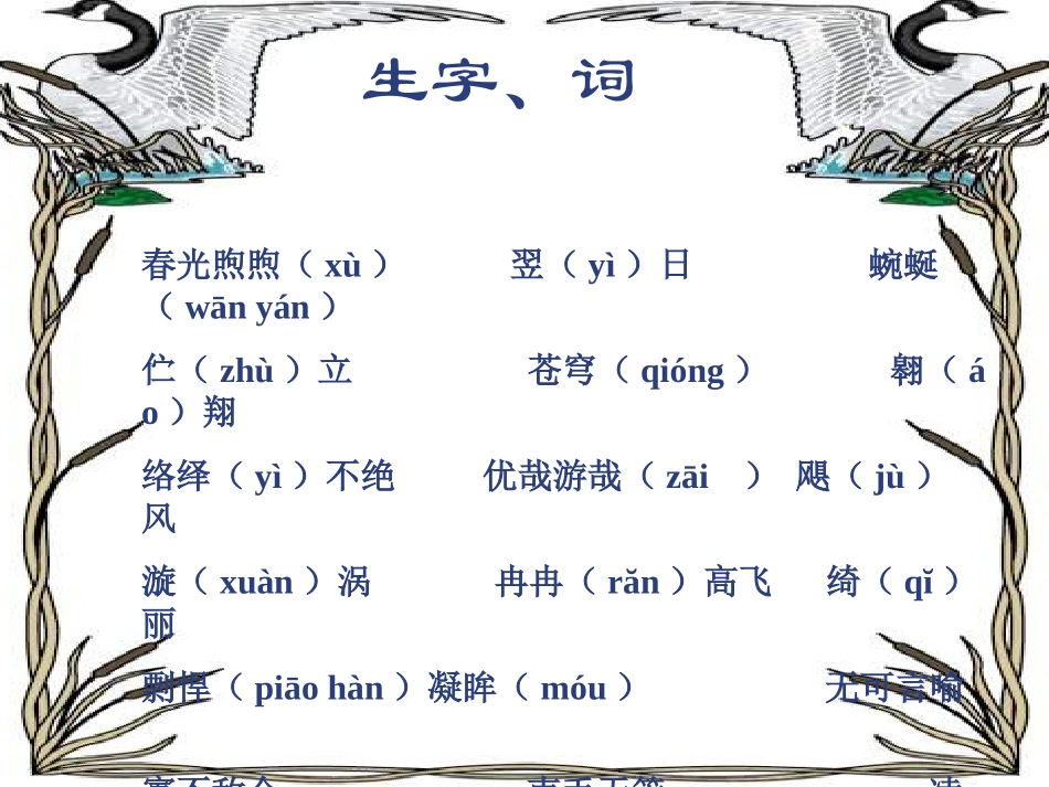 七年级语文鹤群_第3页