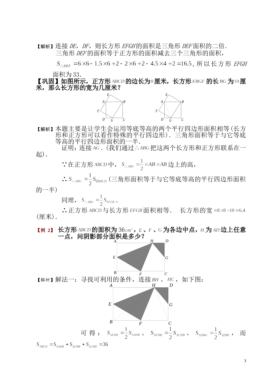 小学奥数平面几何五种面积模型_第3页