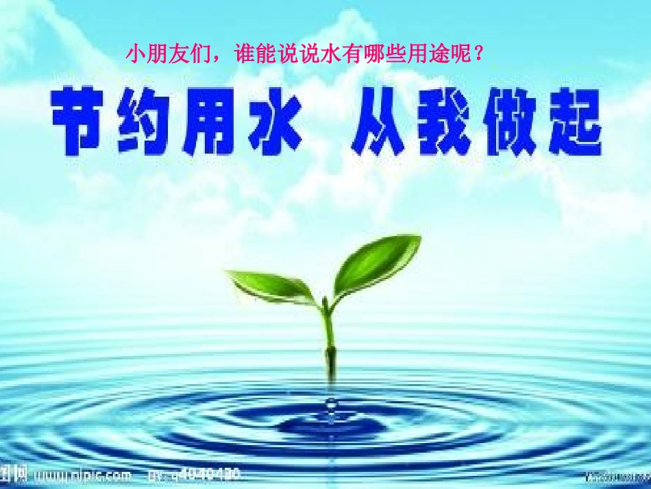中班社会：节约用水_第2页