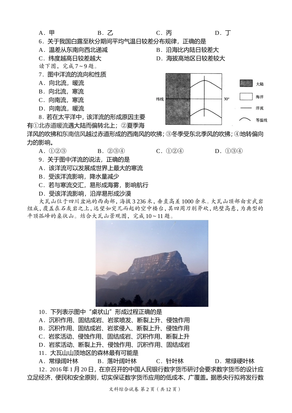 资阳市高中2014级第一次诊断性考试文科综合试题及参考答案_第2页