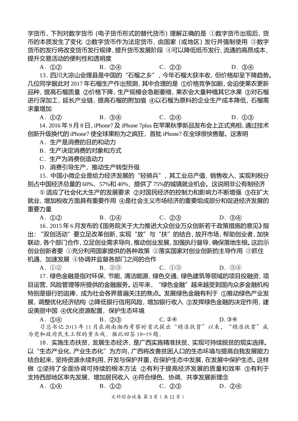 资阳市高中2014级第一次诊断性考试文科综合试题及参考答案_第3页