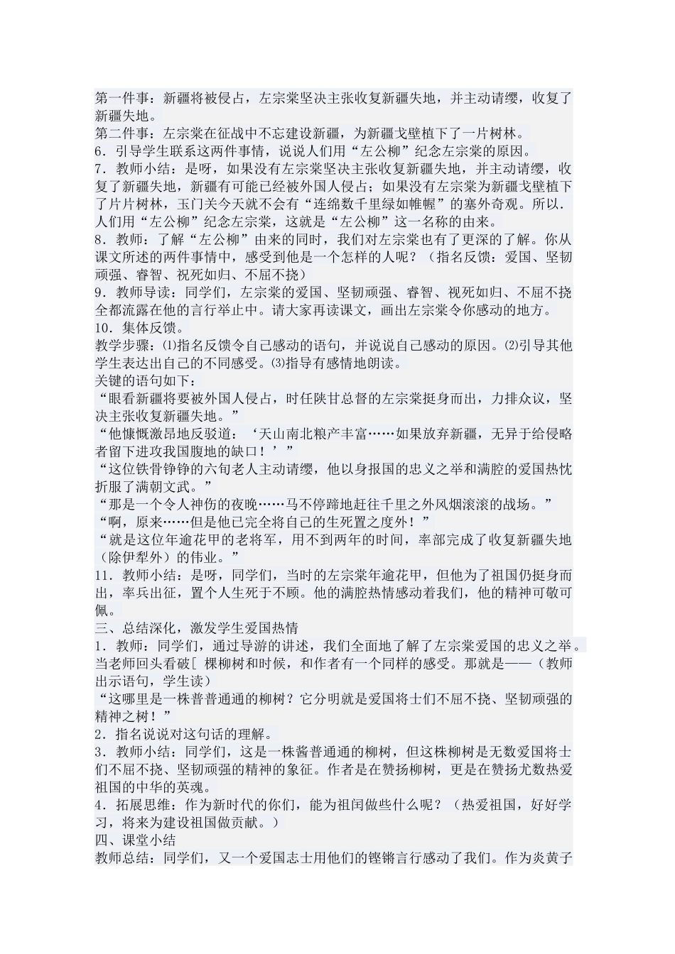 左公柳教学设计（第二课时）_第2页