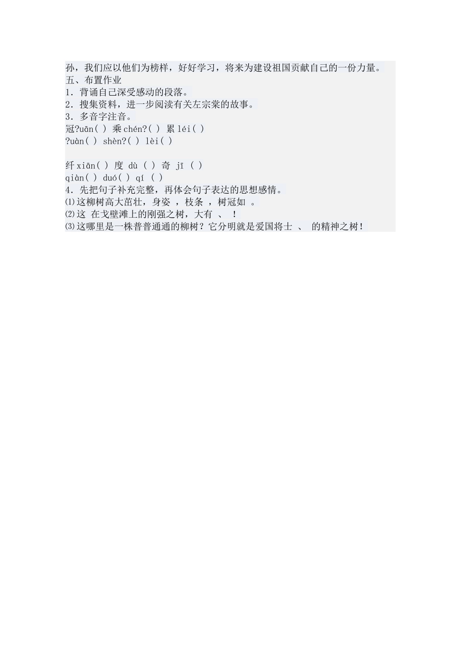 左公柳教学设计（第二课时）_第3页