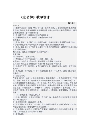 左公柳教学设计（第二课时）