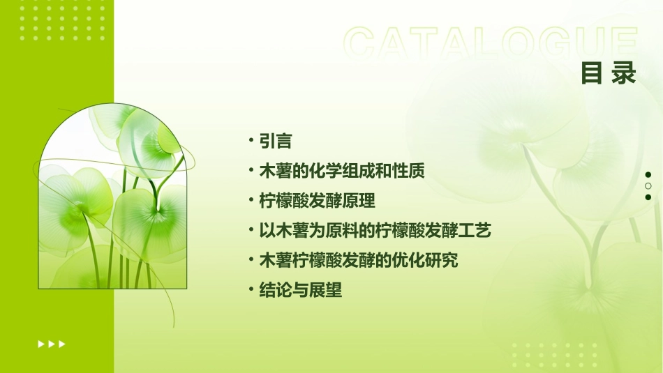 以木薯为原料柠檬酸发酵原理综述课件_第2页