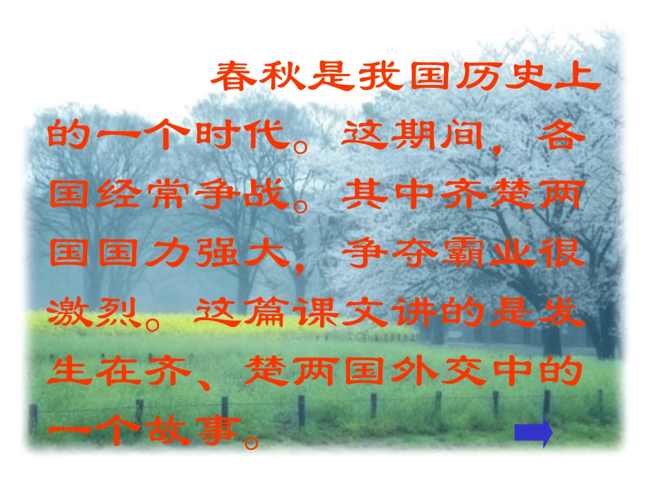 《晏子使楚》课件_第3页