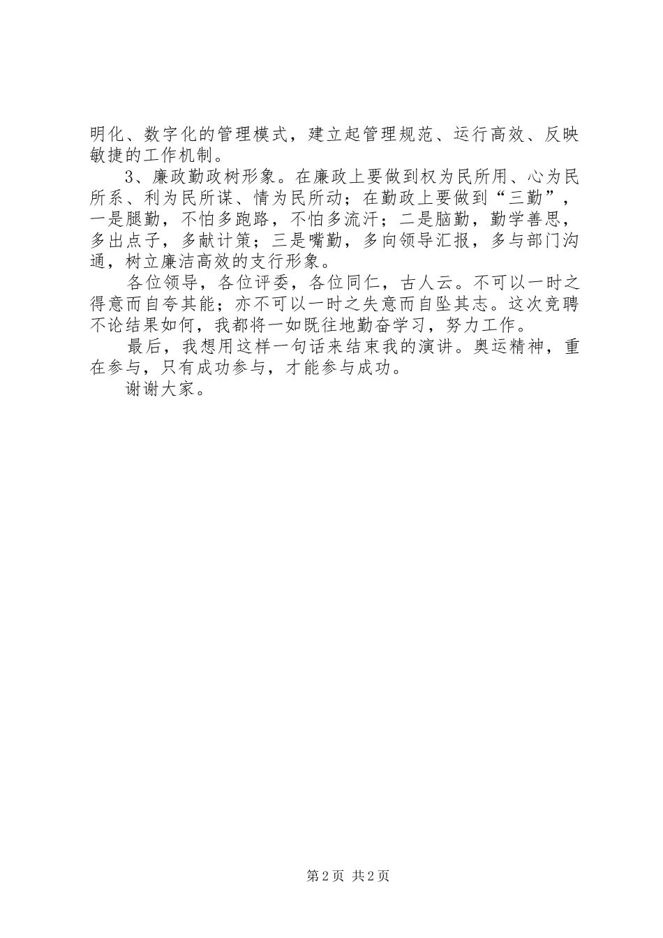 关于银行竞聘职位的演讲稿范文模板_第2页