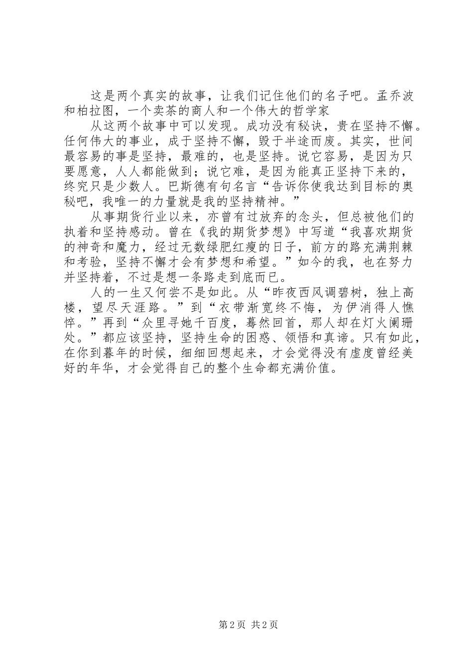成功贵在坚持演讲致辞稿_第2页