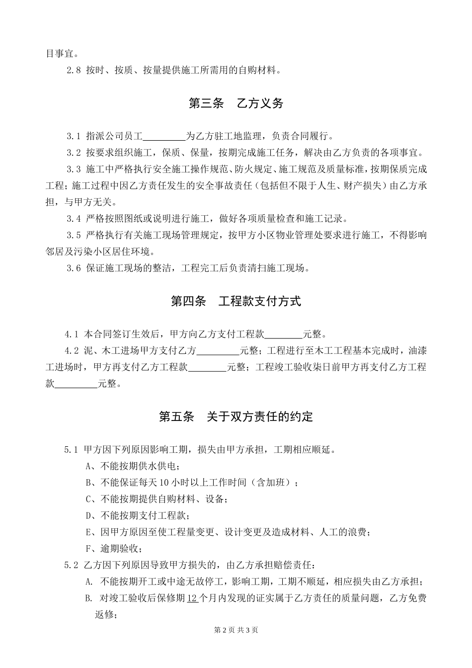 装饰装修工程合同范本_第2页