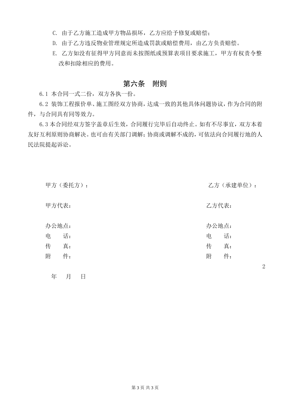 装饰装修工程合同范本_第3页