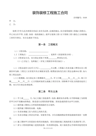 装饰装修工程合同范本