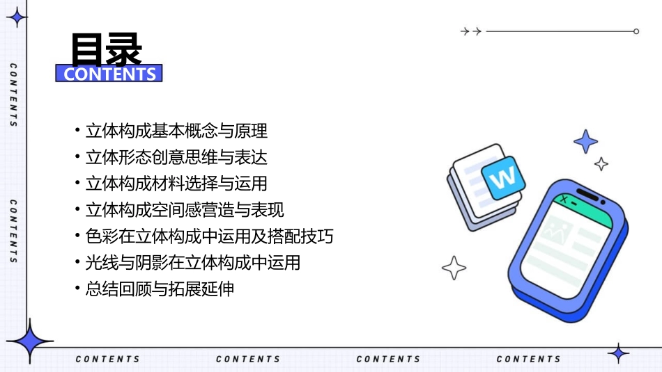 立体构成演示文稿_第2页