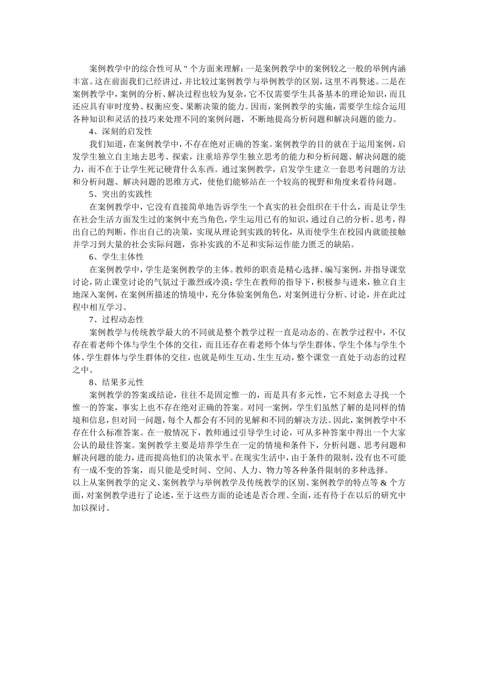 案例教学的本质与特点_第3页