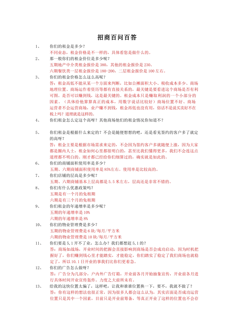 招商百问百答_第1页