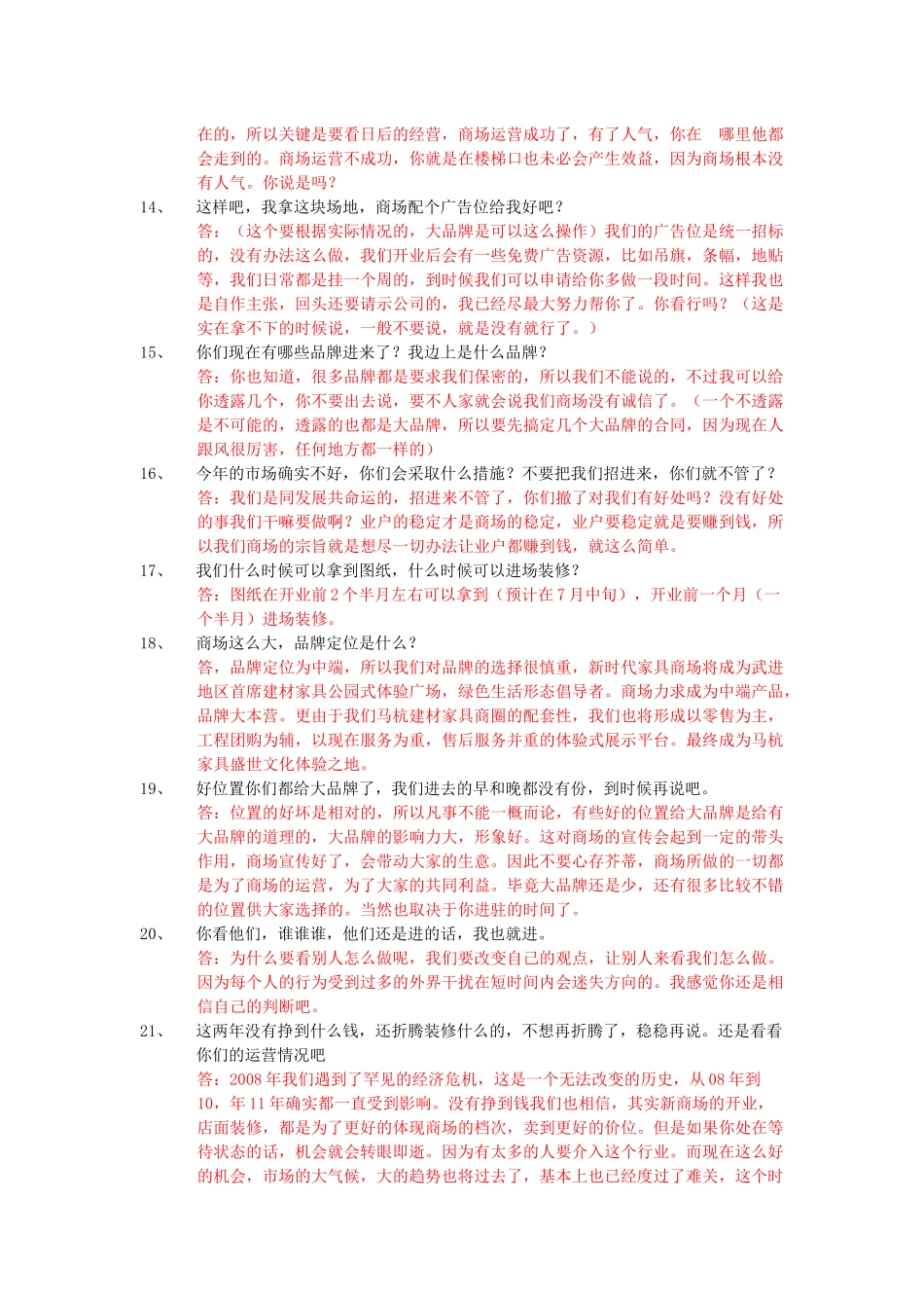 招商百问百答_第2页