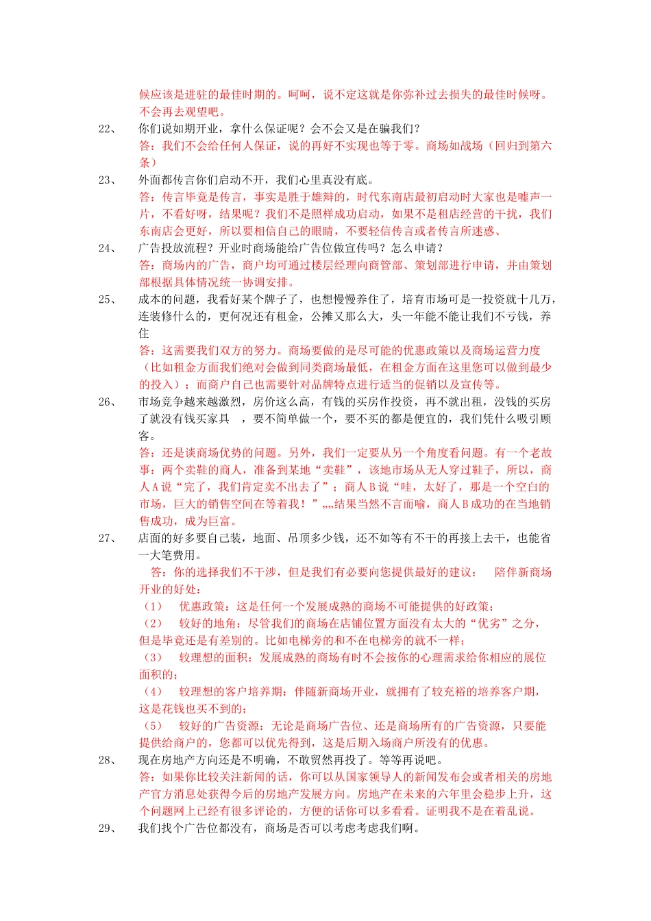 招商百问百答_第3页