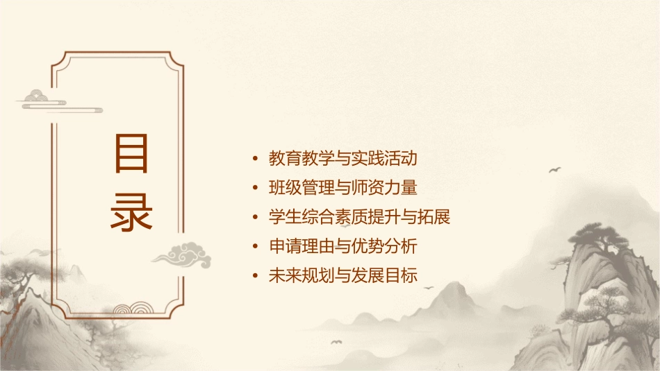 优秀班级申请展示课件1_第2页