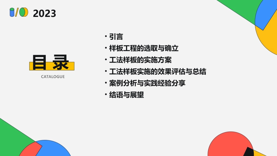 工法样板实施初步方案课件_第2页