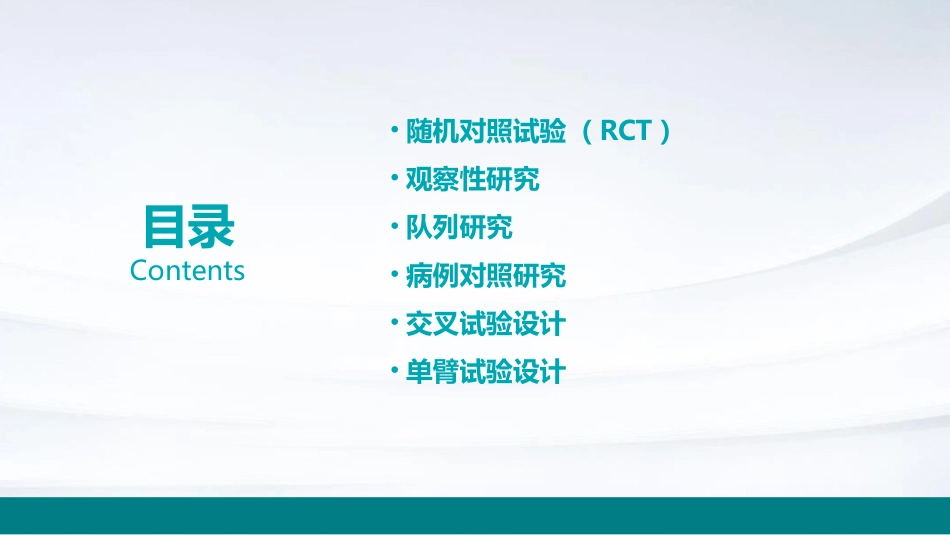 8临床试验常用设计方案护理课件_第2页