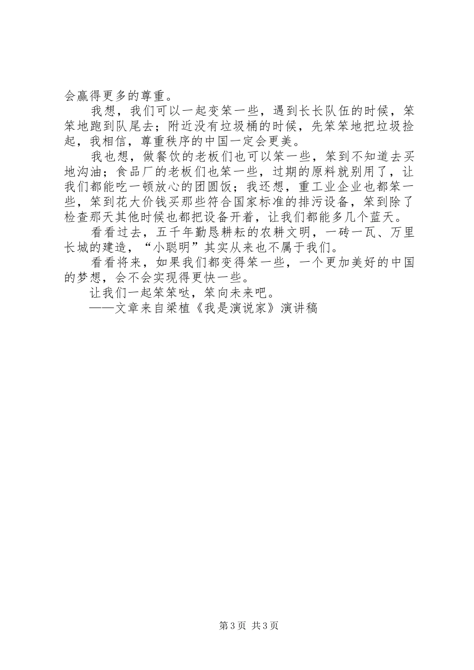 《“笨”向未来》演讲_第3页