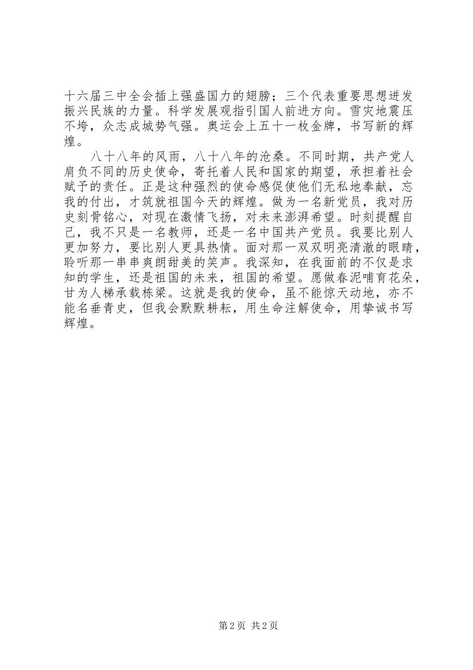 基层党员七一演讲_第2页