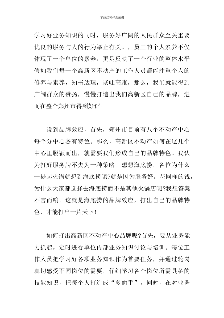 礼仪培训心得体会6篇_第2页