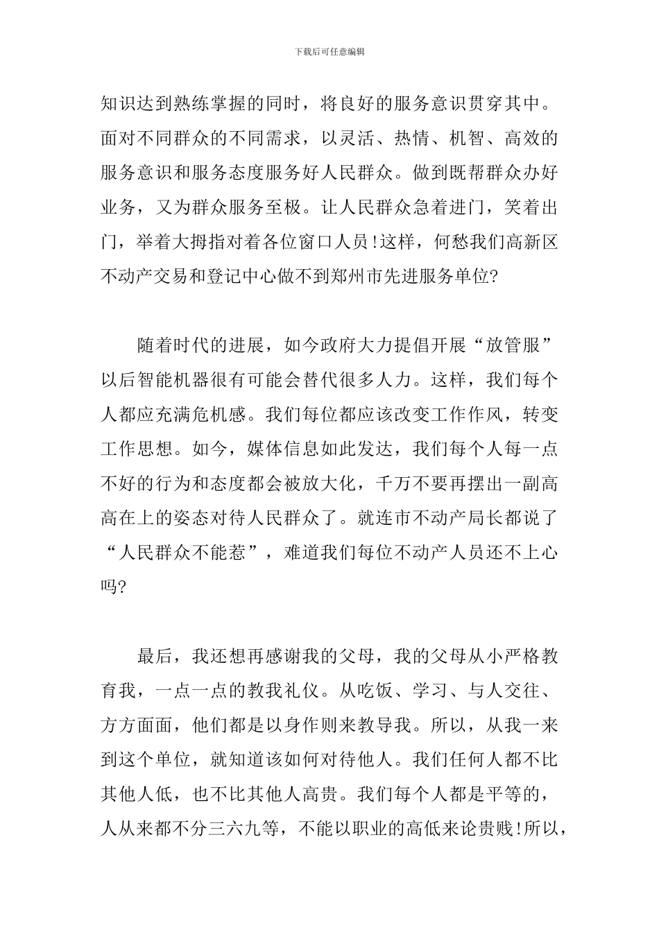 礼仪培训心得体会6篇_第3页