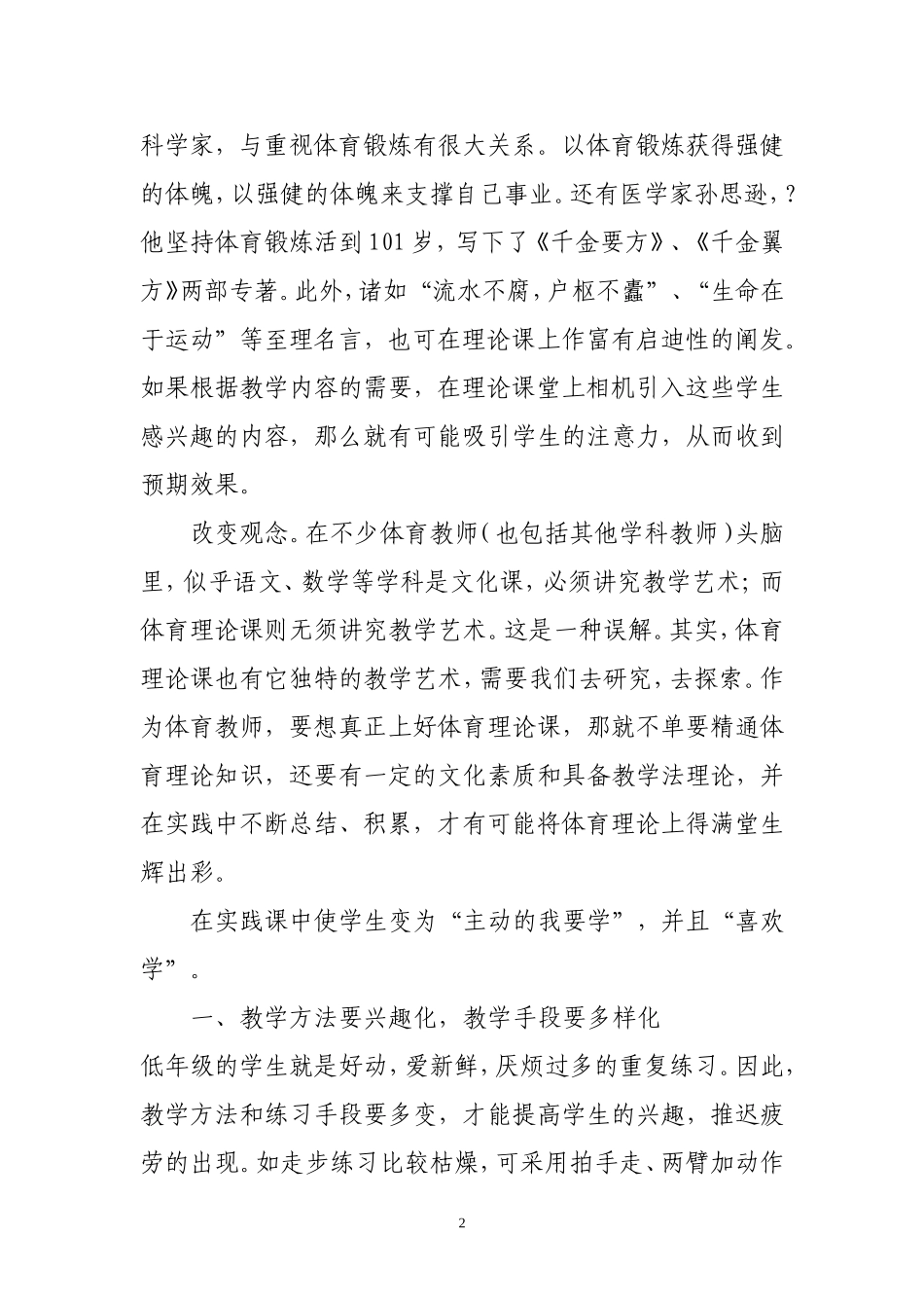 谈谈新课标下体育教学实践_第2页